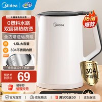 美的(Midea)电热水壶煮水壶家用烧水壶 食品级304不锈钢 双层防烫无缝内胆 热水壶内胆易洁 1.5L 【行业爆款】Colour102