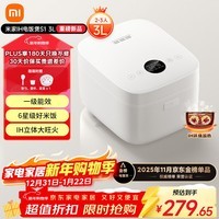 米家 小米IH电饭煲S1家用2-3人 多功能电饭锅 不粘锅煮粥煮饭 智能预约一级能效带蒸笼3升