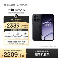 一加 Turbo 6 12GB+512GB 独行黑 oppo 9000mAh冰川电池  165Hz高刷东方屏 智能游戏电竞手机 国家补贴