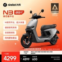 九号（Ninebot）电动摩托车N3 85c 智能智驾 长续航电摩【门店自提】 颜色可到门店选