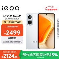 iQOO Neo11 12GB+256GB 驰光白 2K 144Hz珠峰屏 骁龙8至尊版  国家补贴 iqooneo11 学生游戏手机