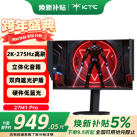 KTC  27英寸2K高清275Hz原生240Hz 音箱 HDR400 硬件护眼 升降旋转 三角洲游戏显示器 大师27M1 Pro