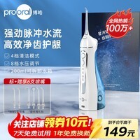 博皓（prooral）冲牙器家用便携式洗牙器正畸专用洁牙器水牙线牙齿冲洗器牙垢牙缝清洁器 送情侣朋友礼物 5025 天空蓝|6支喷嘴|200ml水箱