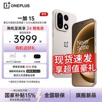 一加15 国家补贴 第五代骁龙 8 至尊版 165Hz超高刷东方屏 oppo旗舰游戏5G手机  原色沙丘 12GB+256GB 官方标配+超值好礼