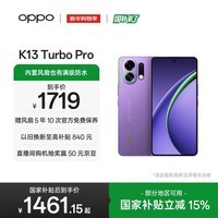 OPPO K13 Turbo Pro 12GB+256GB 初号紫 疾风散热引擎 第四代骁龙8s 5G防水游戏 OPPO手机 国家补贴