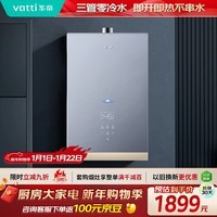 华帝（VATTI）燃气热水器天然气 【三管零冷水不串水】恒温静音AI智能洗增压SPA按摩浴 i12201 16升上门安装