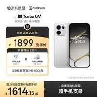 一加 Turbo 6V 12GB+256GB  新星白  oppo 9000mAh 冰川电池 满级防水 智能游戏电竞5G手机  国家补贴