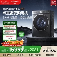 追觅T1滚筒洗衣机10kg全自动家用DD变频电机超薄大容量大筒径纯平洗衣机天池岩灰DWF10T10TNCN
