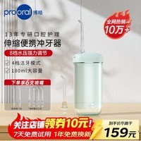 博皓（prooral） 冲牙器便携式牙齿洗牙器冲洗器家用电动洁牙器水牙线牙缝清洁器正畸专用剔牙工具 生日礼物 F23 青波绿