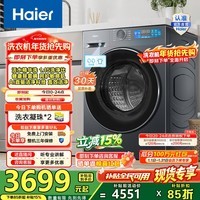 海尔（Haier）全自动滚筒洗衣机单洗 10kg大容量懒人超薄家用 直驱变频 1.15洗净比BE35DH 一级能效 换新补贴15%