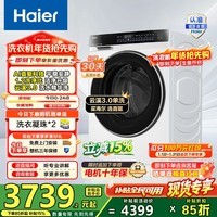 海尔(Haier)云溪3.0滚筒洗衣机全自动10公斤单洗 懒人家用AI直驱变频升级智投大容量582WU1白 家电换新补贴15% 【云溪3.0白】高端单洗丨以旧换新丨全新升级