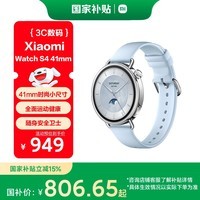 小米(MI)【冰雪限定】XiaomiWatchS4 41mm蓝色 冰晶蓝 智能手表 心率健康监测 新年礼物 送女友