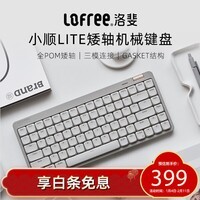 洛斐（Lofree）小顺青春版84键无线机械键盘矮轴三模Gasket键盘 灰色轻灵