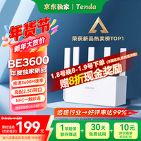 Tenda腾达路由器WiFi7【京东独家】无线千兆穿墙王信号增强家用全屋2.5g网口云霄BE3600放大器立式
