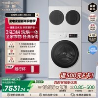 海信（Hisense）璀璨棉花糖三筒E8Q-1 全家筒洗衣机 4合1热泵洗烘活水健康自由组合 懒人0手洗WH130E8Q-1+WV20W 三筒