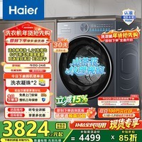 海尔（Haier）全自动滚筒洗烘一体机 家用超薄大容量12KG洗衣机带烘干 55DHU1蒸汽除菌一级能效 家电换新补贴15%