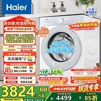 海尔（Haier）全自动滚筒洗烘一体机 12公斤家用大容量带烘干 智能投放蒸汽除菌 55DWU1一级能效家电换新补贴15%