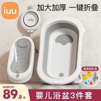 iuu婴儿洗澡盆儿童浴盆大号宝宝可折叠可坐可躺新生儿童用品 【北欧灰】浴盆+可调节浴架+脸盆 材质：食品级PP材质，安全无异味