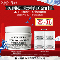 科颜氏（Kiehl\'s）全新第三代高保湿面霜50ml秋冬补水保湿滋润护肤品 新年礼物