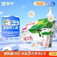 蒙牛全脂纯牛奶250ml*16盒 牛奶年货礼盒 电商定制 部分地区6月