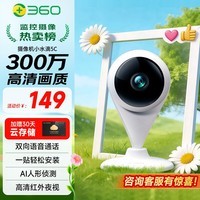360摄像头家用智能300W小水滴5C 2K版网络wifi高清摄像头 远程监控