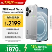 realme【国家补贴】真我Neo7 Turbo oppo天玑9400e 超薄续航大电池直屏 智能游戏AI性能手机16+256透明灰