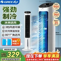 格力（GREE） 冷风空调扇制冷风扇家用水冷风机家用无叶塔扇小空调扇办公省电吹风降温加湿KS-04X60g