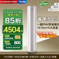 海尔空调3匹柜机 客厅立式柜机 一级能效变频 冷暖两用 防直吹KFR-72LW/28KCA81U1(冰雪白)