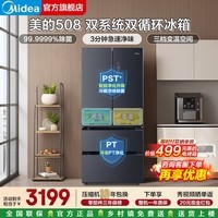 美的508升法式多门冰箱一级能效双系统双循环除菌防串味大容量家用国家补贴电冰箱BCD-508WTPZM(E) 【双系统双变频】PST净化 508莫兰迪灰