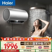 海尔【巨能洗JH9】电热水器80升 无垢鲜活水净肤洗 JH7升级款 3300W速热家用储水式国家补贴15%