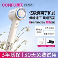 康夫(CONFU)高速电吹风机家用大功率亿级负离子速干护发七夕情人节生日礼物送女友吹风筒F9轻量版F11 【柔顺护发】奶油白
