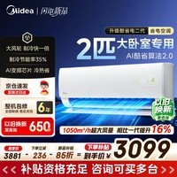美的空调挂机【2026款】酷省电新一级能效变频冷暖双排纯铜管壁挂式防直吹五代自清洁以旧换新家电补贴 小客厅大卧室冷热省 2匹 挂机
