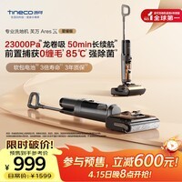 添可芙万Ares X 星耀版【50min长续航 23Kpa吸力】家用无线0缠毛躺平洗地机吸拖一体自清洁扫地机器人
