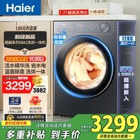 海尔（Haier）海尔超越系列 滚筒洗衣机 洗烘一体机 12kg超薄全嵌洗衣机 活水精华洗 蓝盾除菌 XQG120-HLE58A2U1 滚筒 12kg 活水精华洗+智能投放+蓝盾除菌