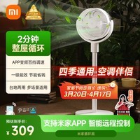 米家小米空气循环扇电风扇落地扇家用直流变频大广角轻音节能台地两用 APP调节
