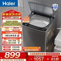 海尔（Haier）波轮洗衣机全自动 家用大容量 12公斤除螨抗菌全桶换风强力洗 以旧换新家电换新补贴EB120Z33Mate1
