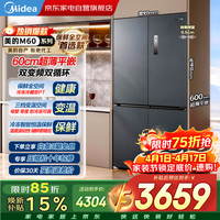 美的冰箱542升十字四开门M60系列超薄零嵌母婴三挡变温双变频双循环一级无霜环MR-569WUSPZE国家补贴