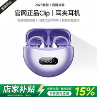 萨勒芬妮【直营正品丨Clip新款升级数显】蓝牙耳机耳夹式开放式不入耳骨传导概念运动耳挂适用华为苹果小米 极光紫【全景音质+云感佩戴】 超长续航丨智能数显丨AI通话降噪