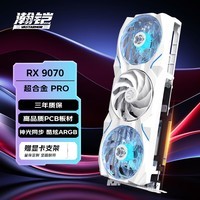 瀚铠（VASTARMOR）MD RADEON RX 9070 16GB OC 白色超合金PRO 三风扇ARGB灯效电竞游戏AI独立显卡