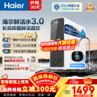 海尔（Haier）净水器家用母婴认证鲜活水Pro瞬时1400G 6年长效RO膜反渗透厨房专用台下用净水机直饮水一体机R793 【净水年度金榜】瞬时1400G鲜活水Pro1200G 6年长效RO膜