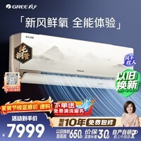 格力空调 国风 1.5匹 新一级 纯铜管健康新风不吹人AI语音挂机 补贴 KFR-35GW/(35506)FNhAa-B1(WIFI) 