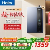 海尔（Haier）燃气热水器【E5】天然气16升家用天然气冷凝式超一级能效节能升级款水伺服恒温多重净化 16L 【E5】超一级能效