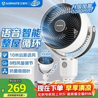 艾美特（AIRMATE）【语音小暴风-价低头部主播8折】海鸥空气循环扇大风力电风扇家用落地扇卧室安静轻音风扇