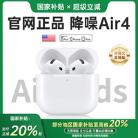华强北爆款【2026新款降噪Air4代】适配苹果蓝牙耳机真无线半入耳式iphone17/16/pods4 【原版正装全新功能主动降噪版】 【主动降噪+个性化空间音频+三真电量】