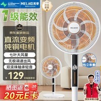 美菱（MeiLing）电风扇/落地扇/平面扇直流变频卧室静音无极风速家用一级能效纯铜电机MPF-DL12621Z香薰款