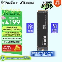 英睿达（crucial）美光T710 Pro 4TB SSD固态硬盘 M.2接口（NVMe PCIe5.0*4）读速14500MB/s 台式机笔记本硬盘
