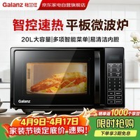 格兰仕微波炉家用平板微波炉20L大容量700W匀火速热定频智控智能菜单多功能易洁平板DG
