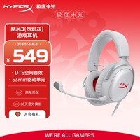 极度未知（HYPERX）Cloud Ⅲ飓风3有线 烈焰灰 DTS音效53mm驱动单元电竞头戴式游戏耳机 适配三角洲行动