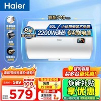 海尔（Haier）热水器电热水器50升【咨询客服享补贴 】家用储水式2200W速热KZ3一级能效小户型租房优选防电墙2.0 60L 2200W 二级能效小户型HC3新