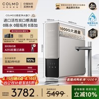 COLMO净水器北极星净饮机1000G通量 家用厨下直饮净饮机0阻垢剂双芯五级过滤5年长效RO C1